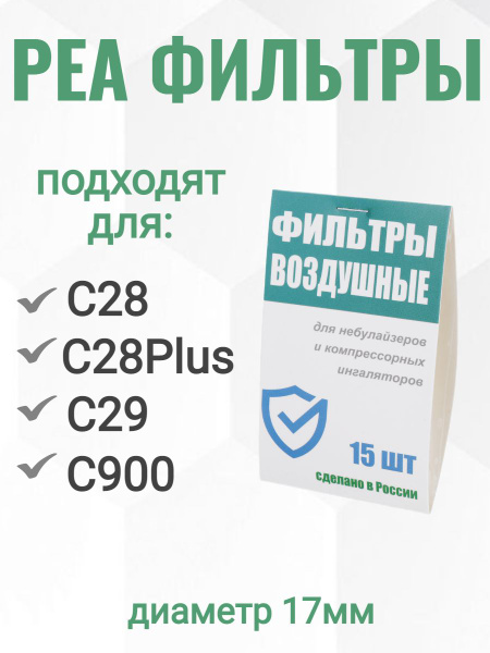Воздушные фильтры для ингалятора 15 шт - купить с доставкой по выгодным ...