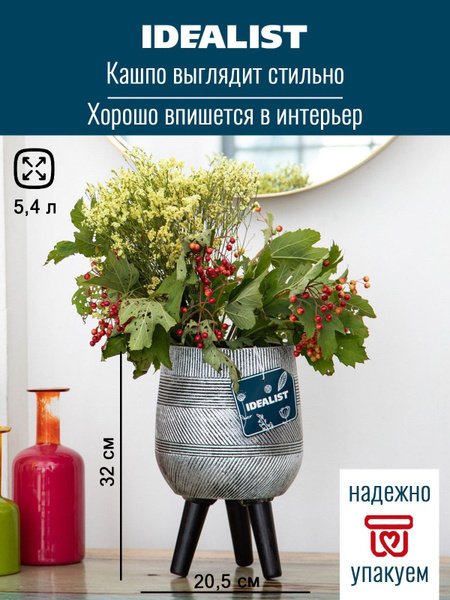 Кашпо для цветов напольное/ кашпо для цветов/ горшок для цветов/ кашпо ...