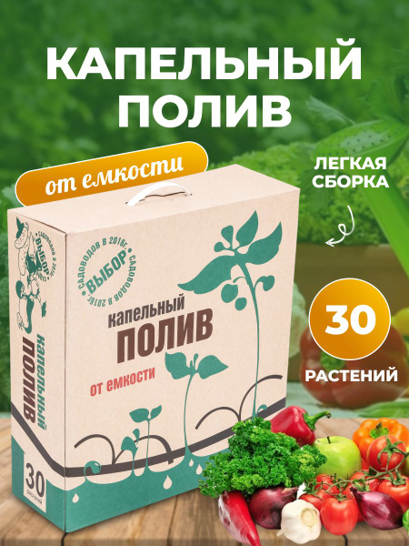 Капельный полив "Жук" от емкости для теплицы и открытого грунта на 30 ...
