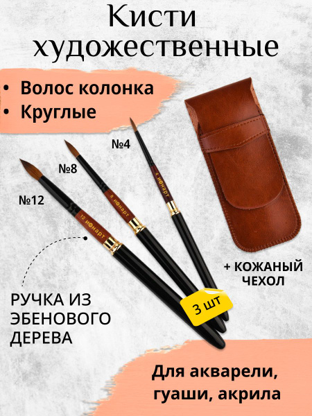 Кисти круглые для рисования набор, волос колонка - купить с доставкой ...