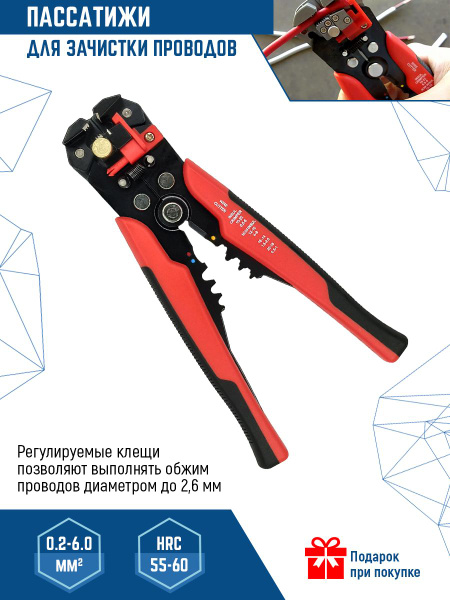 Стриппер для зачистки проводов - купить с доставкой по выгодным ценам в ...