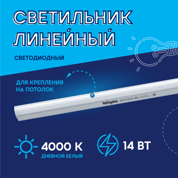 Линейный светильник Navigator NEL-P купить по выгодным ценам в интернет ...