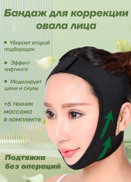 Бандаж для лица и шеи косметический многоразовый корректирующий ...