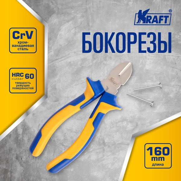 Кусачки диагональные 160 мм KRAFT