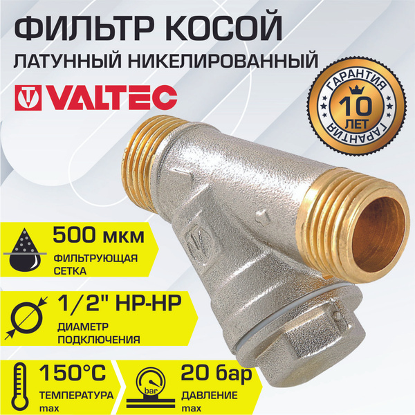 Фильтр косой сетчатый 1/2" НР VALTEC с сеткой 500 мкм, латунный ...
