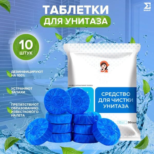 Таблетки для унитаза в бачок Озон