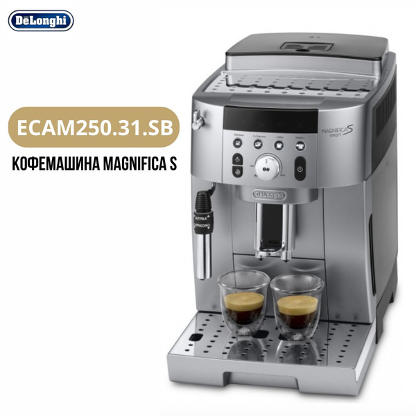 Кофемашина DeLonghi Magnifica S ECAM 250.31.SB Silver купить на OZON по ...