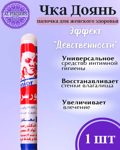 Палочка Чка Доянь для сужения, сокращения влагалища. - купить с ...