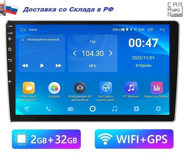 Android Магнитола 10.1" (2GB / 32GB, Wi-Fi, GPS, BT) купить на OZON по ...