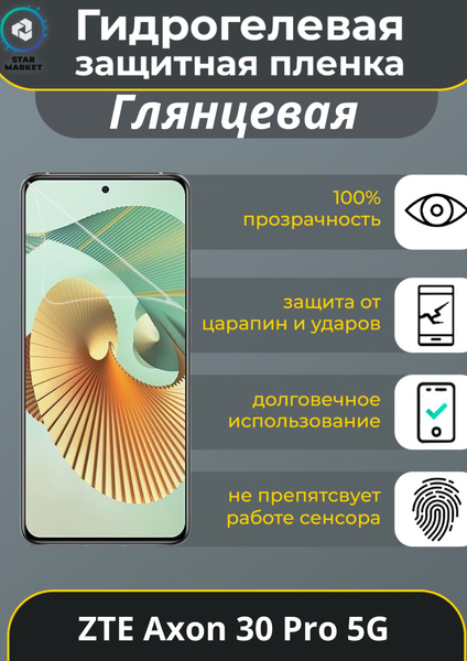 Защитная пленка ZTE Axon 30 Pro 5G - купить по выгодной цене в интернет ...