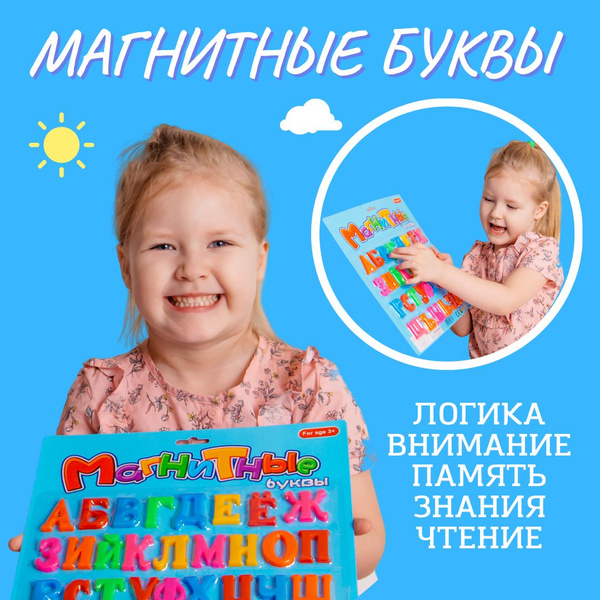 Магнитный алфавит, буквы на холодильник, азбука, обучающая игра, набор ...