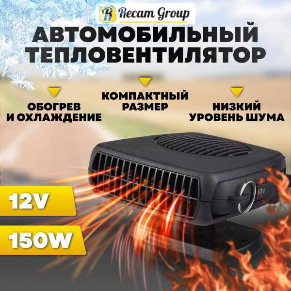 Вентилятор автомобильный 12в в машину Автовентиляторы 12 Обогреватель ...