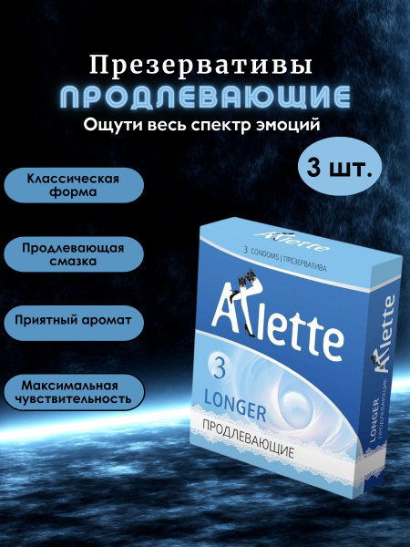 Презервативы Arlette Longer с продлевающим эффектом - 3 шт, средство ...