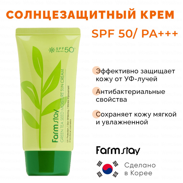 FarmStay Солнцезащитный увлажняющий крем с семенами зеленого чая SPF 50 ...