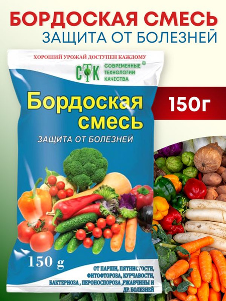 СТК. Бордоская смесь 150г /01 - купить с доставкой по выгодным ценам в ...