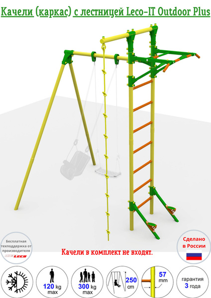 Каркас для качелей с лестницей Leco-IT Outdoor Plus, желто-зеленый ...