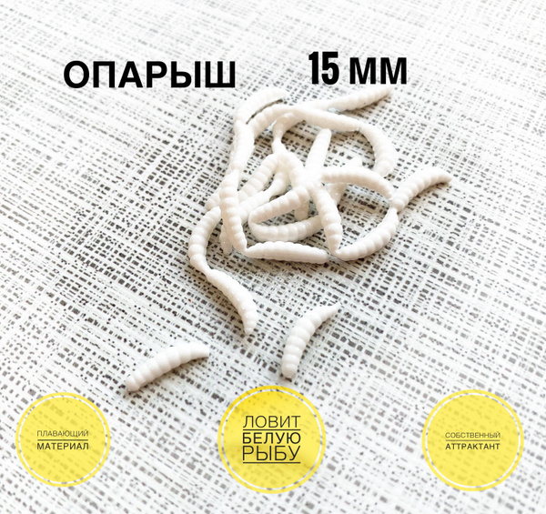 Силиконовая приманка Опарыши для рыбалки искусственный (Maggot), Белый ...