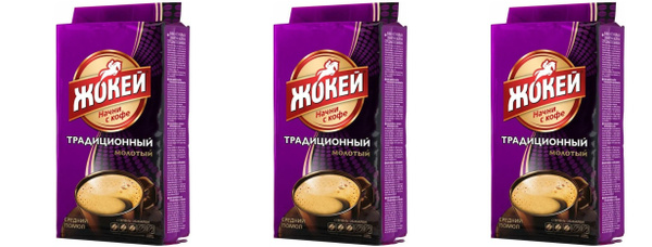 Жокей Кофе молотый Традиционный,100 г,3 шт - купить с доставкой по ...