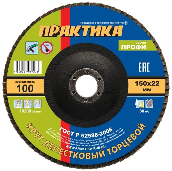 Круг полировальный ПРАКТИКА P100 - купить по низким ценам в интернет ...