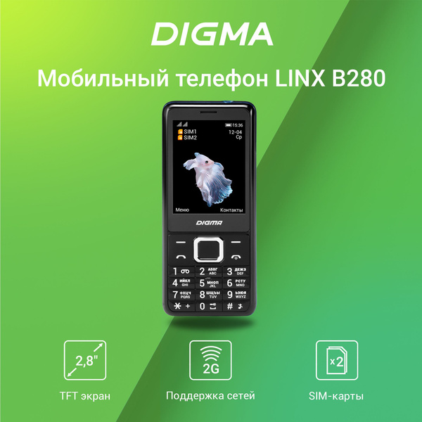 Мобильный телефон Digma LINX B280, черный - купить по выгодной цене в ...