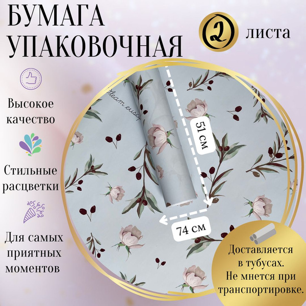 Упаковочная бумага для цветов и подарков, подарочная бумага в рулоне ...