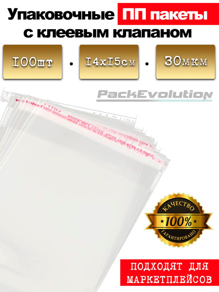 Мешок полипропиленовый PACKEVOLUTION, 14x15 см, 100 шт, Полипропилен ...
