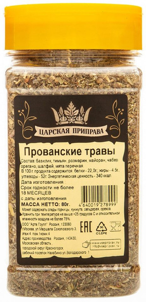 Приправа Царская приправа Прованские травы 80г х 3шт - купить с ...