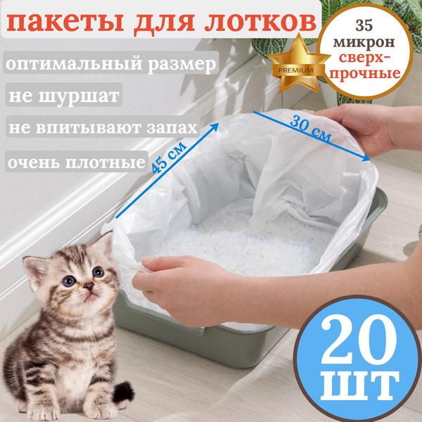 Пакеты для кошачьих лотков - купить с доставкой по выгодным ценам в ...