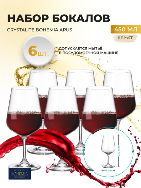 Набор бокалов CRYSTALITE BOHEMIA для белого вина, для красного вина ...