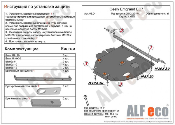 Как снять защиту двс у джили кулрей