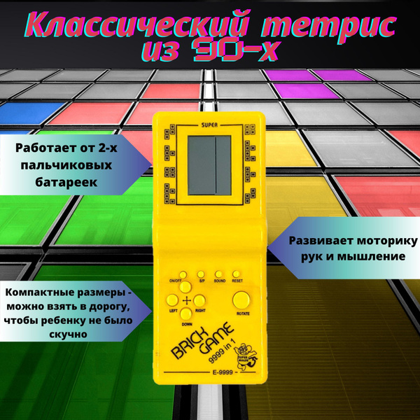 Тетрис (Желтый) - купить с доставкой по выгодным ценам в интернет ...