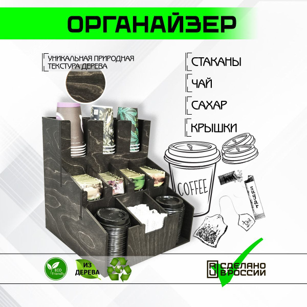 Органайзер барный для кофейных бумажных стаканов и крышек, 10 секций ...