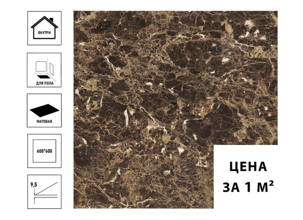 Керамический гранит GlobalTile Imperador 60х60см, коричневый (цена за 1 ...