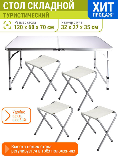 ProfiCamp Basic Туристический стол со стульями (стол 120х60х70 см, 4 ...