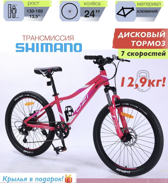 Горный велосипед подростковый OZI А24DW (на рост 130-160 см ...