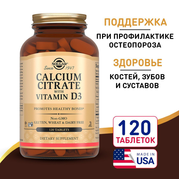 Цитрат кальция с витамином D3 120 таблеток, Solgar Calcium Citrate with ...