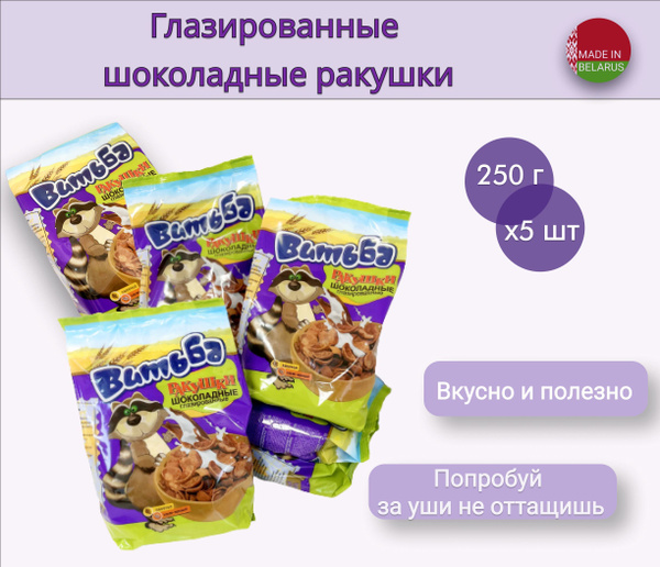 Хлопья шоколадные ракушки - купить с доставкой по выгодным ценам в ...