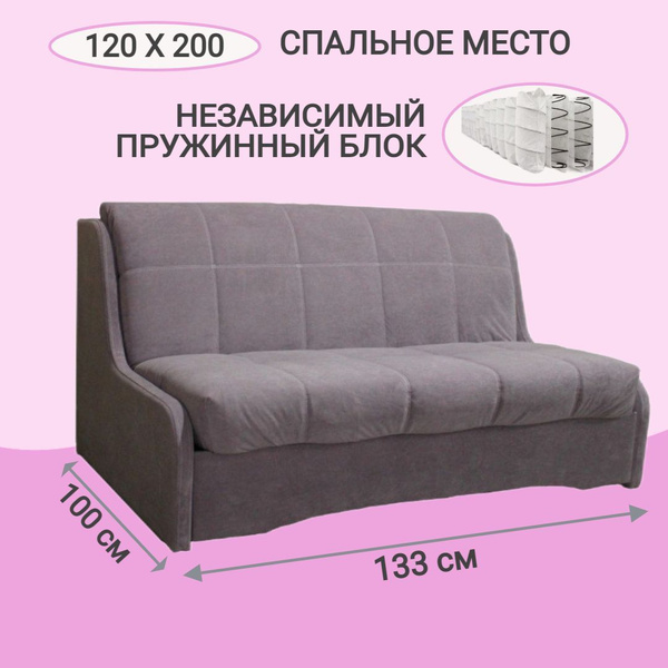 Диван-кровать Сириус МБ1 Пружинный блок, механизм Аккордеон, 133х100х87 ...