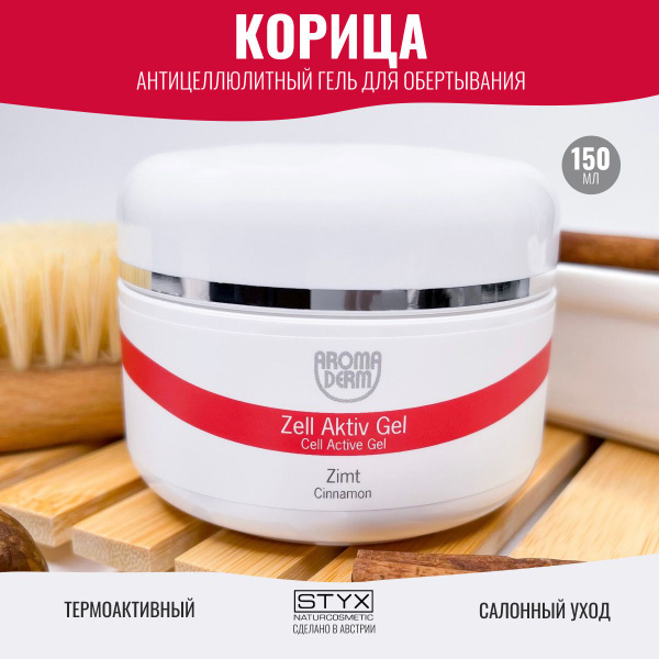 Styx Naturcosmetic Антицеллюлитный Гель Корица для обертывания тела ...
