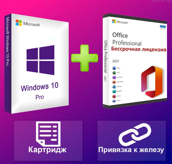 Microsoft Office 2021+ Windows 10 Pro Установочная USB-Флэшка/Картридж ...