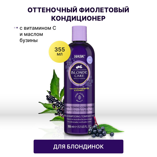 HASK Кондиционер для волос, 355 мл - купить с доставкой по выгодным ...
