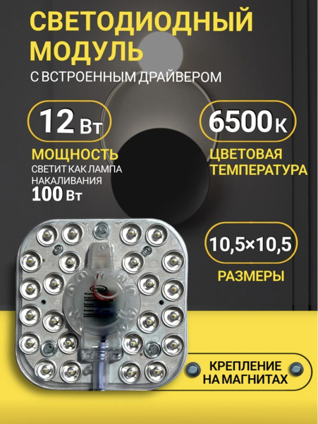 Модуль светодиодный с драйвером 12Вт 220в, Холодный белый свет 6500к ...