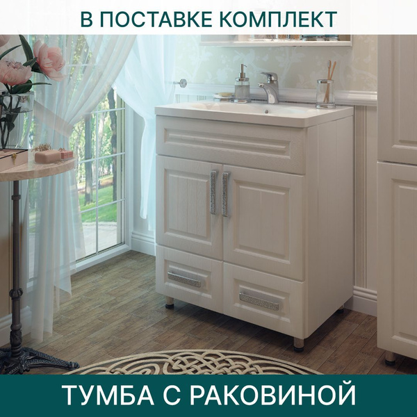 Тумба с раковиной EvaGold Paradiz 70 Kirovit Фостер 70 белая для ванной ...