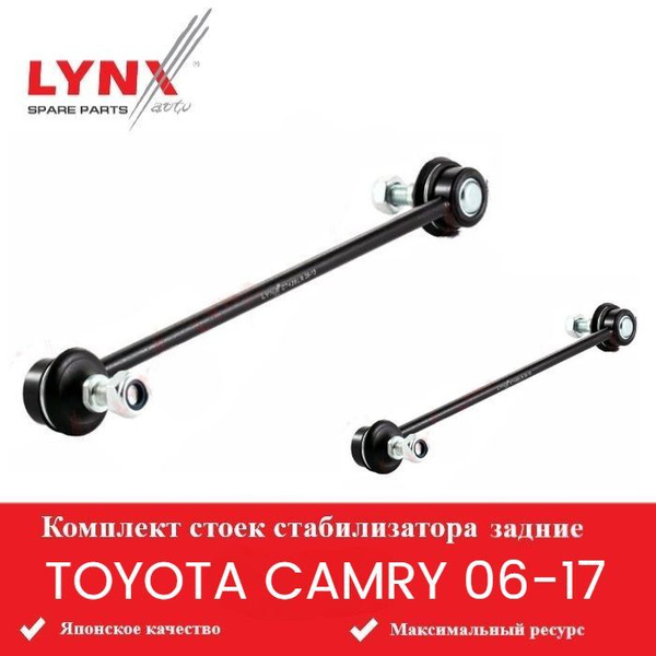 Комплект стоек стабилизатора задняя для Тойота Камри TOYOTA CAMRY 06-17 ...