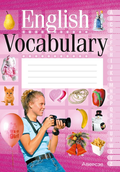 English Vocabulary. Английский язык. Тетрадь-словарик для записи слов ...