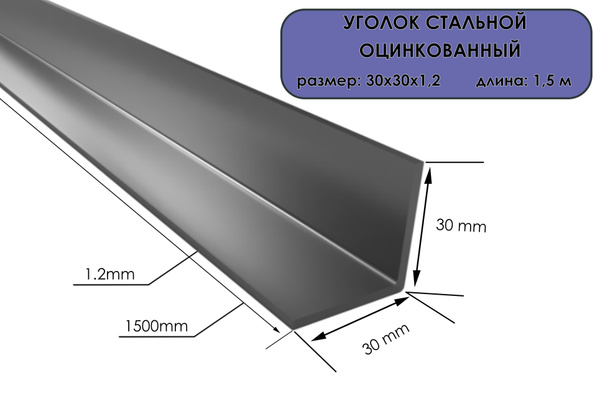 Уголок стальной оцинкованный — купить в интернет-магазине OZON с ...