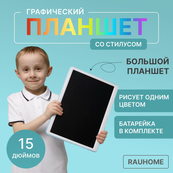 Графический планшет 15 дюймов для Цветного рисования детский со ...