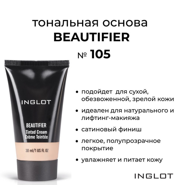 INGLOT Тональный крем BEAUTIFIER 105, 30 мл - купить с доставкой по ...