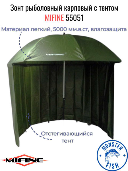 Зонт рыболовный карповый с тентом 55051 - купить по выгодной цене в ...