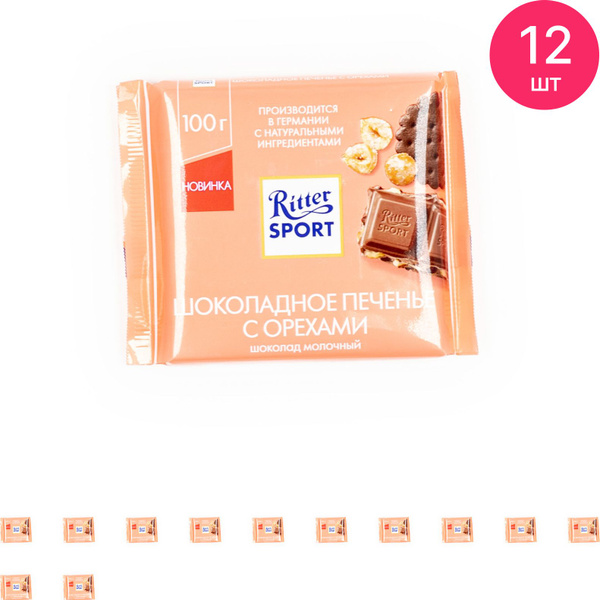 Шоколад молочный Ritter Sport шоколадное печенье с орехами 100г ...
